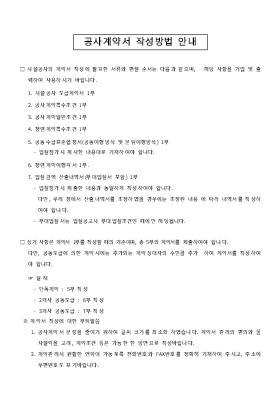 시설공사도급계약서 (조달청) 시설공사도급계약서 (조달청)